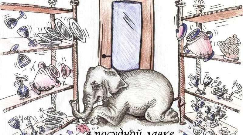 Слон в посудной лавке: преодоление ограничений и смелость мышления. Смотреть фото Слон в посудной лавке: преодоление ограничений и смелость мышления. Смотреть картинку Слон в посудной лавке: преодоление ограничений и смелость мышления. Картинка про Слон в посудной лавке: преодоление ограничений и смелость мышления. Фото Слон в посудной лавке: преодоление ограничений и смелость мышления